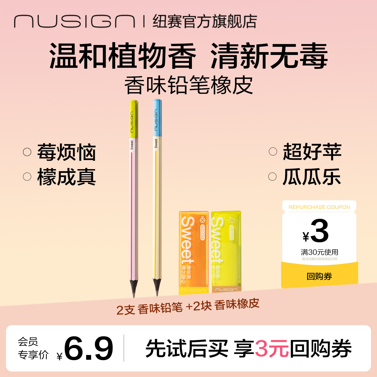 【天猫U先】Nusign纽赛满分甜心香味铅笔橡皮体验装草莓柠檬儿童小学生专用擦字成线高颜值多巴胺素描橡皮擦