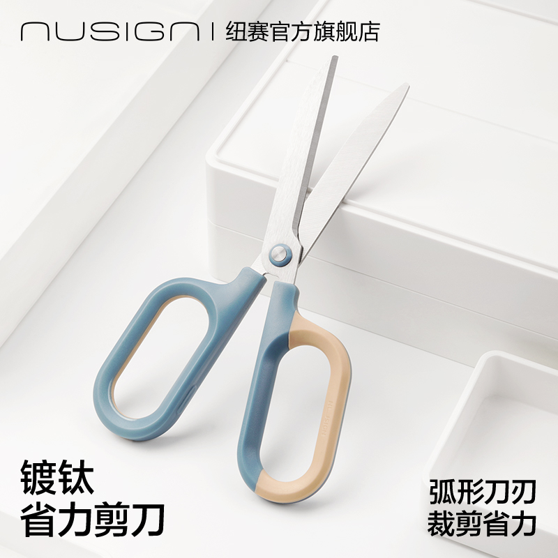 nusign纽赛剪刀不锈钢包胶手柄