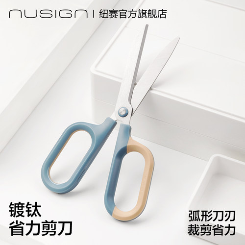 nusign纽赛剪刀不锈钢包胶手柄