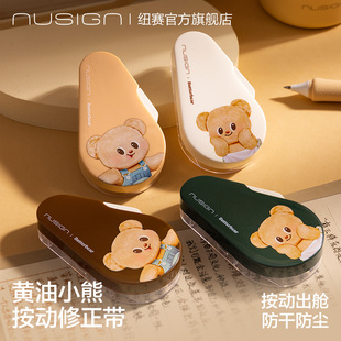 Nusign纽赛黄油小熊联名按动修正带2个