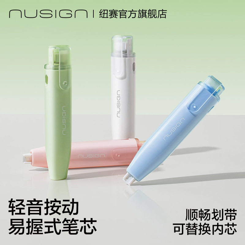 纽赛笔型按动修正带高颜值可换芯