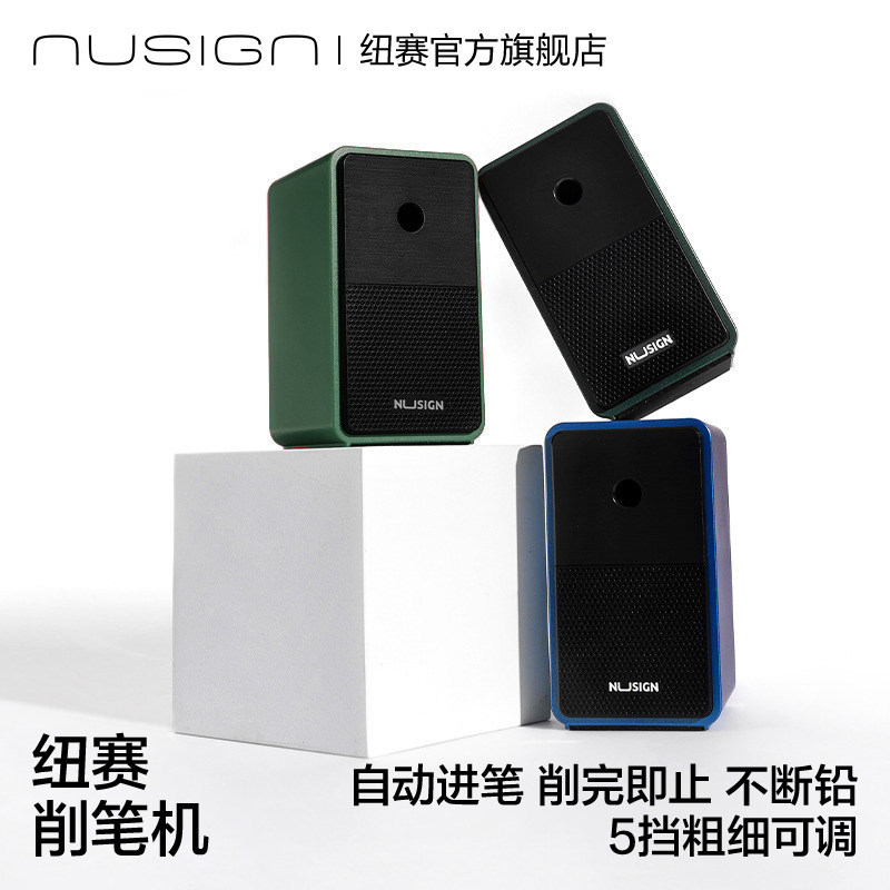 Nusign纽赛铅笔削笔器绞削笔刀学生安全自动进铅五档可调节卷笔刀美术生专用手摇素描得力削器素描笔削笔机