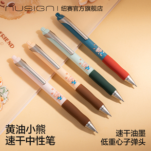 Nusign纽赛黄油小熊联名按动中性笔黑色0.5子弹头速干顺滑高颜值ins风签字笔小学初中生考试刷题笔ST头水笔