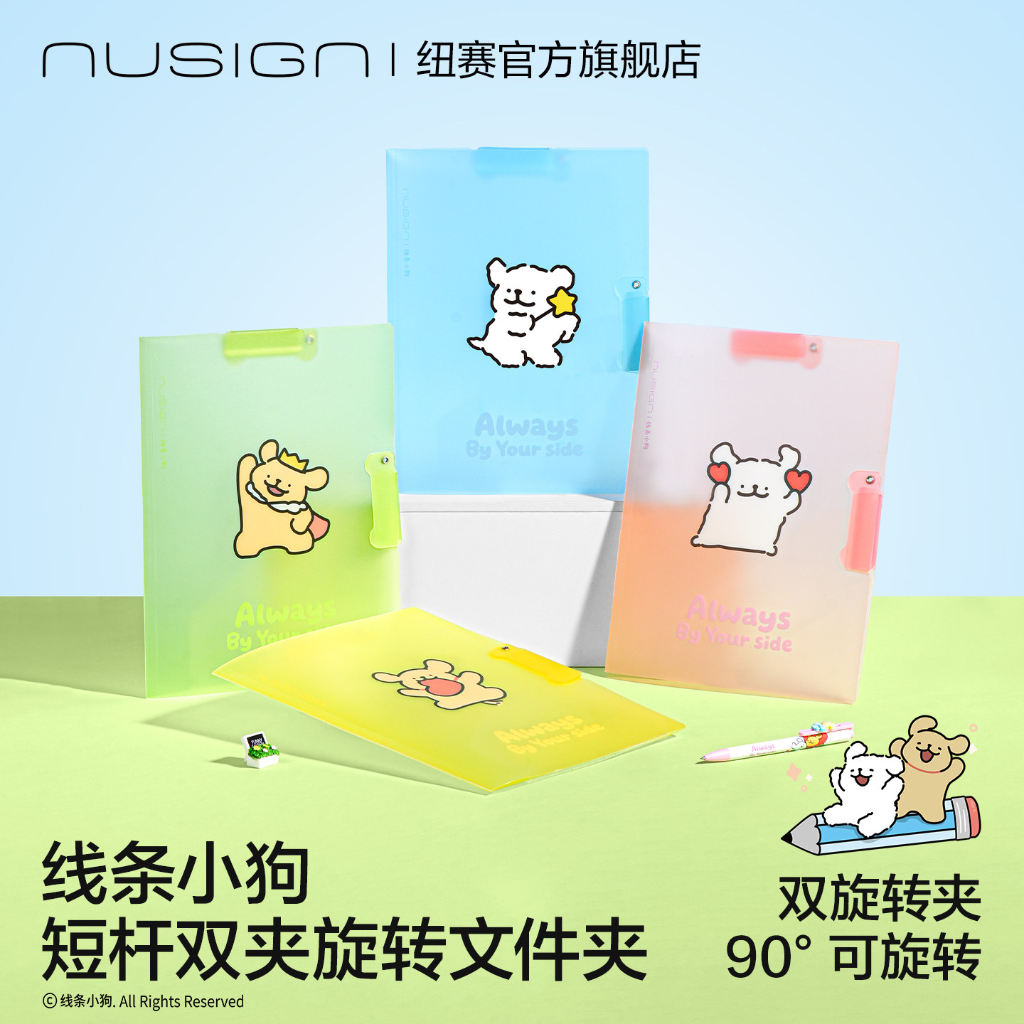 Nusign纽赛线条小狗联名双拉杆夹旋转文件夹a4资料夹试卷收纳夹办公用品插页大容量卷子a4纸收纳袋抽杆文件夹