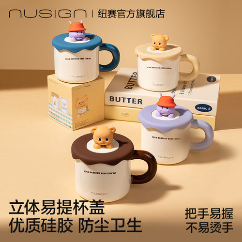 纽赛黄油小熊联名陶瓷马克杯情侣