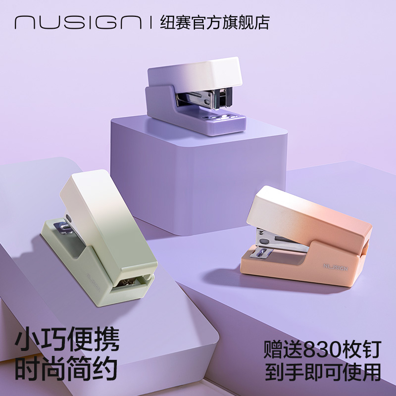nusign纽赛迷你可爱订书机