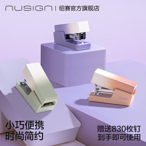 nusign纽赛迷你可爱订书机