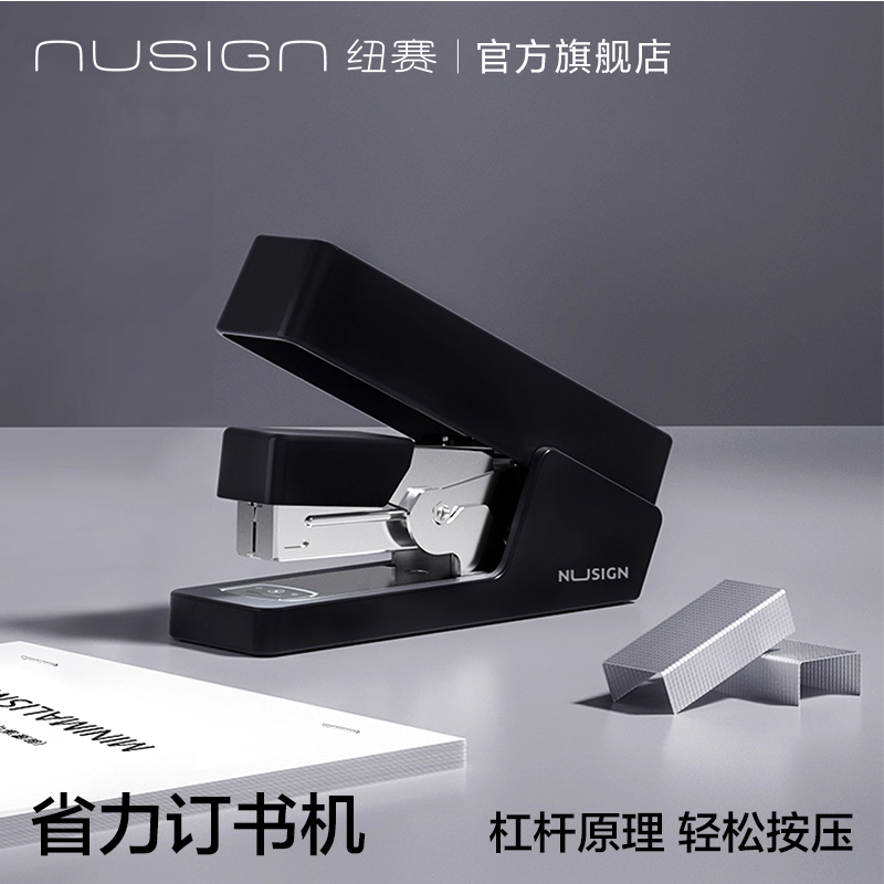 nusign纽赛省力订书机办公用