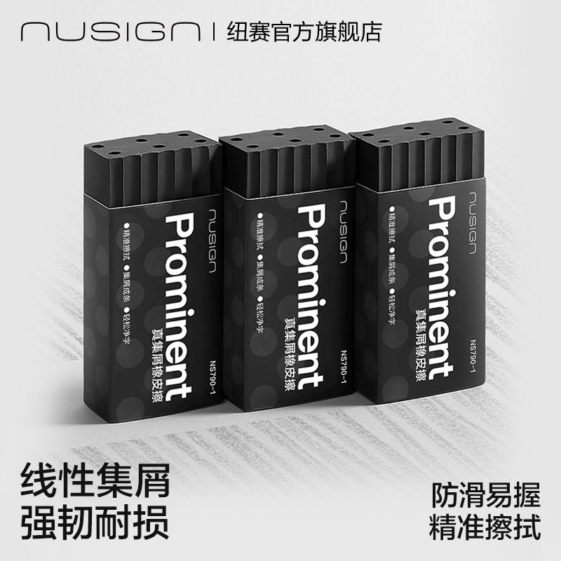 nusign纽赛黑银多孔集屑橡皮擦