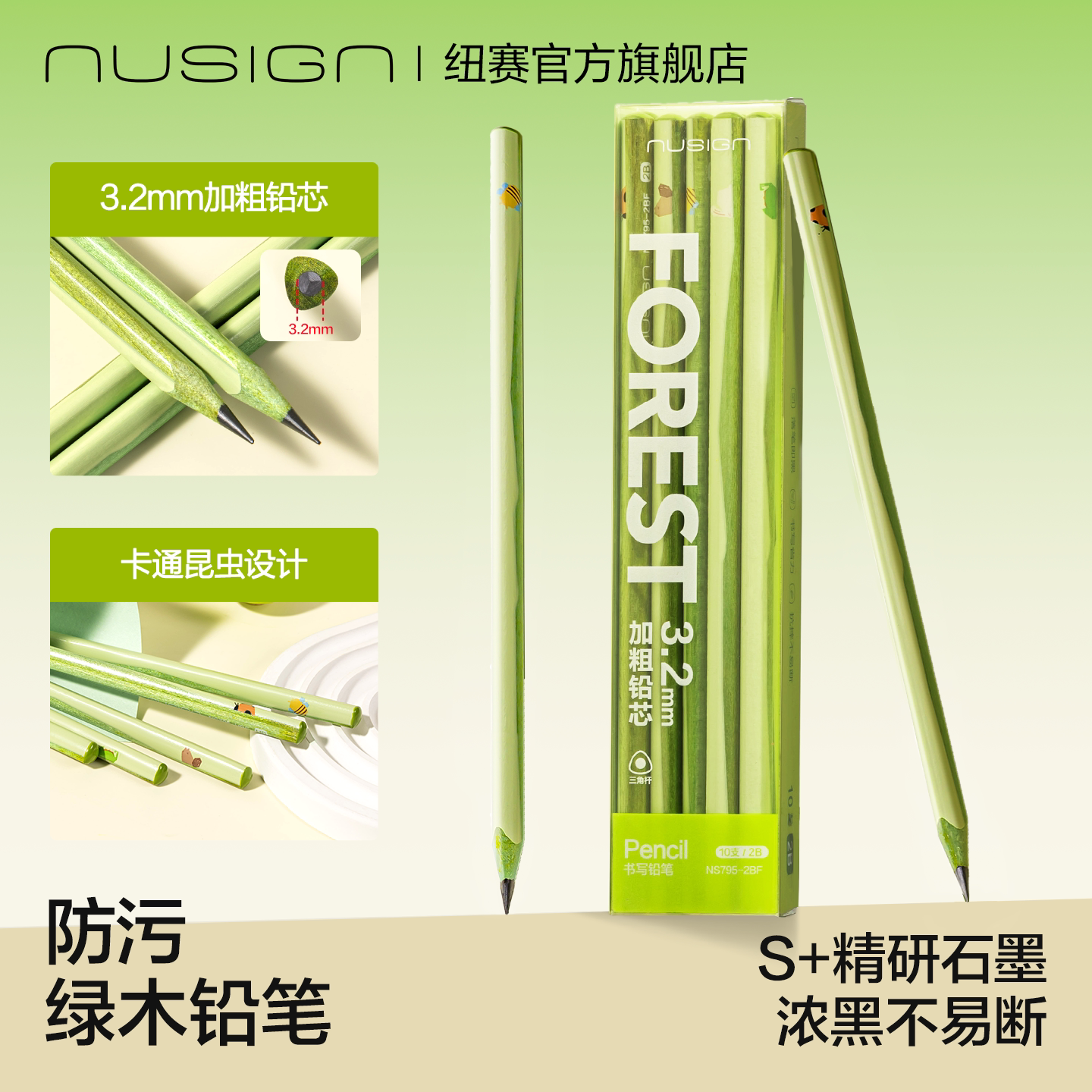纽赛目愈森林绿木铅笔加粗铅芯图片