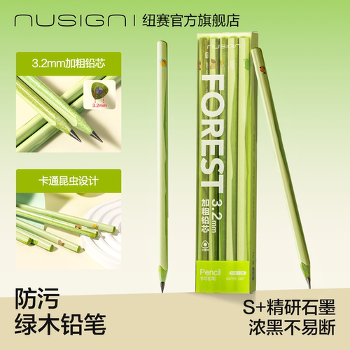纽赛目愈森林绿木铅笔加粗铅芯