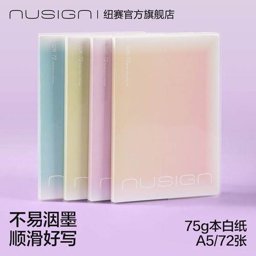 纽赛日光轻语系列笔记本手账颜值