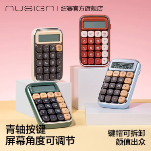 Nusign纽赛计算器高颜值女神款 青轴计算器机械键盘办公室用财务会计大学生高颜值可爱创意NS043 多功能礼盒装