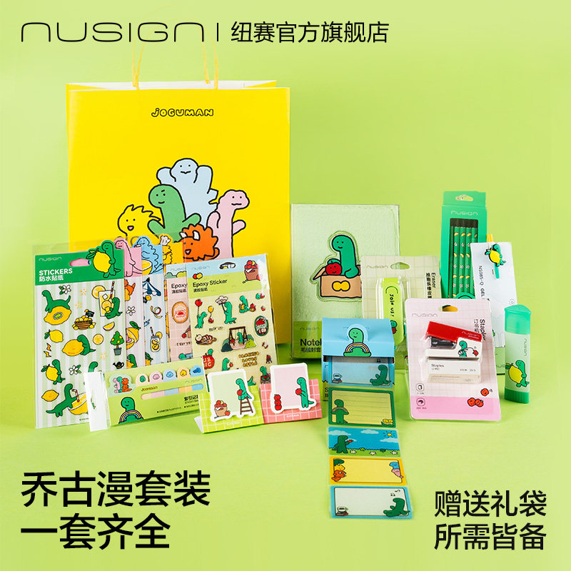 Nusign纽赛乔古漫joguman圣诞礼包铅笔橡皮毛绒本中性笔文件袋笔筒送礼开学学生办公男生女生手账套装小学生,文具电教/文化用品/商务用品,文具套装/礼盒,淘宝优惠券,粉丝福利购,淘宝优惠卷