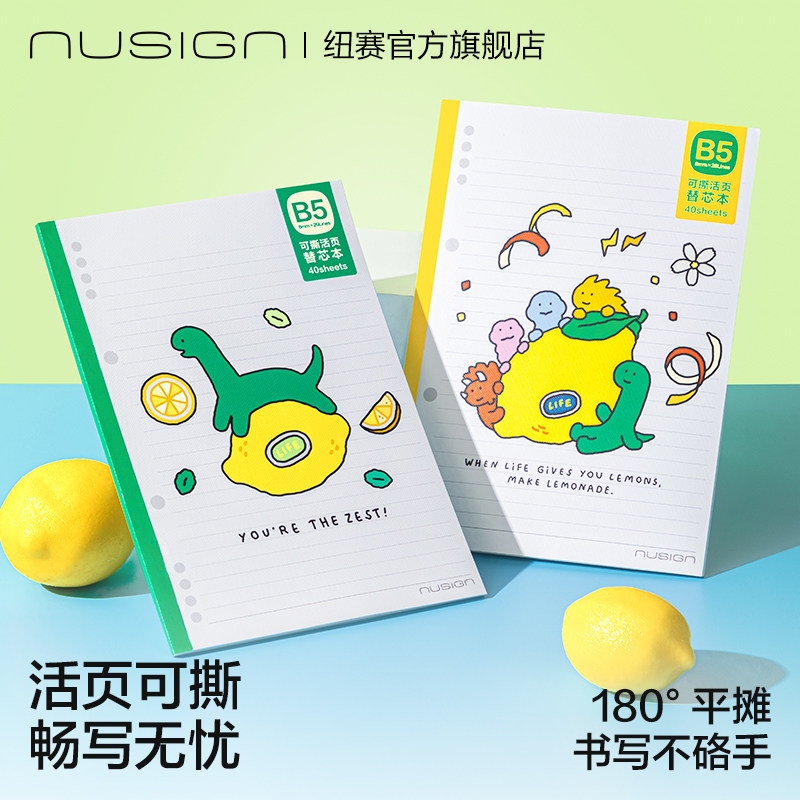 纽赛乔古漫联名可撕活页替芯本