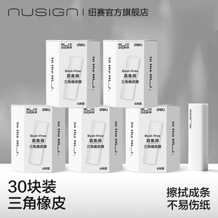 Nusign纽赛集屑三角橡皮小学生专用无屑擦字成线成条干净不留痕2B少屑儿童素描美术考试学习 30块囤货装
