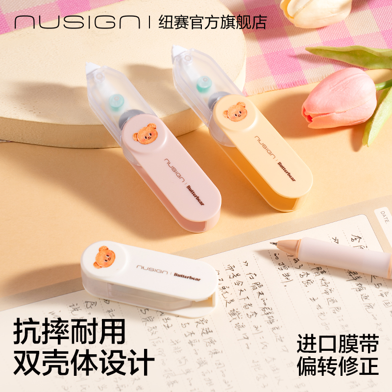 nusign黄油小熊联名旋转修正带