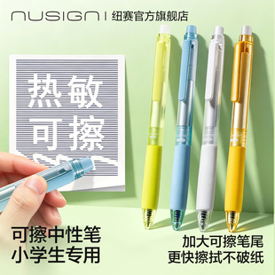 【备战985】Nusign纽赛热敏可擦中性笔小学生专用三年级速干按动笔0.5mm黑色蓝色子弹头加大笔尾可擦大容量