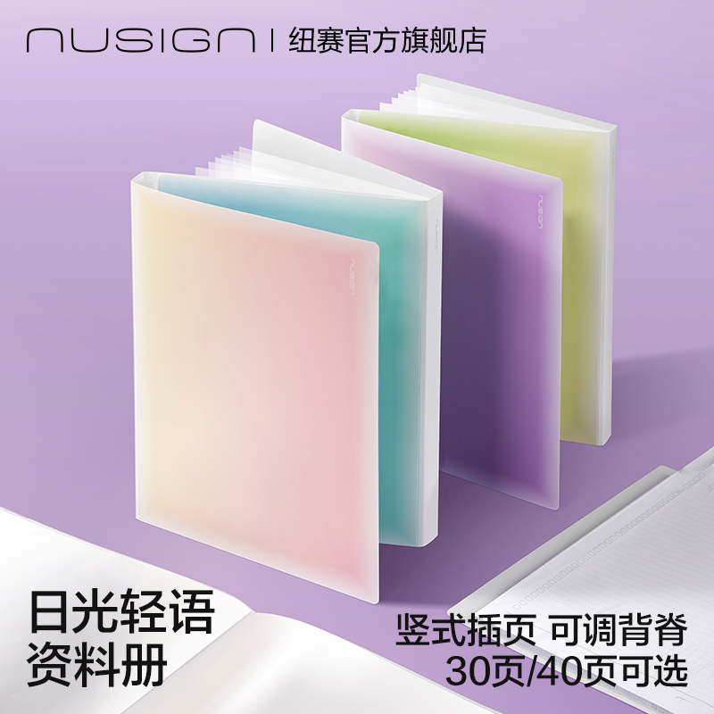 纽赛日光轻语系列a4资料收纳册