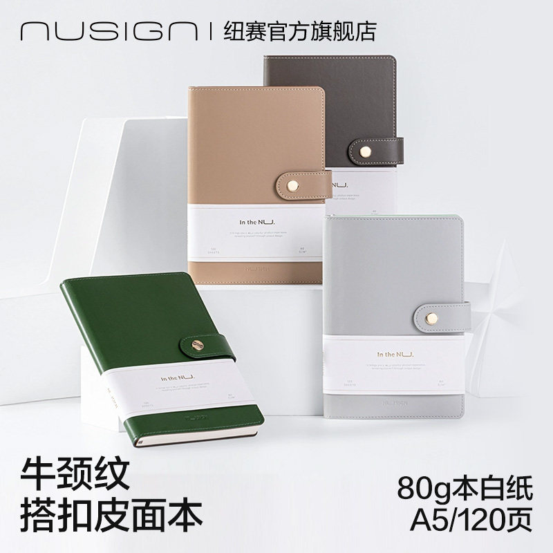 nusign纽赛笔记本子皮面本记事本
