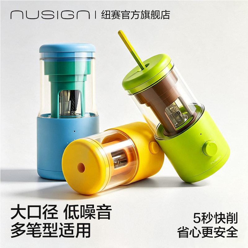 Nusign纽赛全自动削笔机低噪音削笔器儿童卷笔刀小学生专用自动进铅幼儿园女孩削笔刀可爱男生女生铅笔刀礼盒
