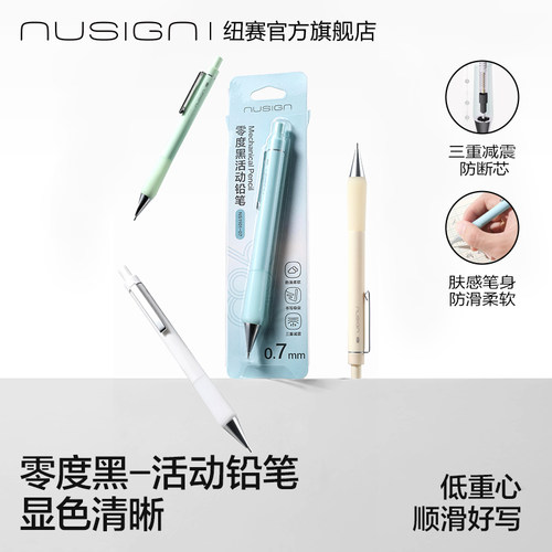 纽赛零度黑低重心自动铅笔