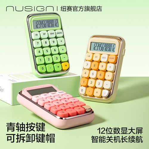 纽赛科学青轴计算器礼盒款