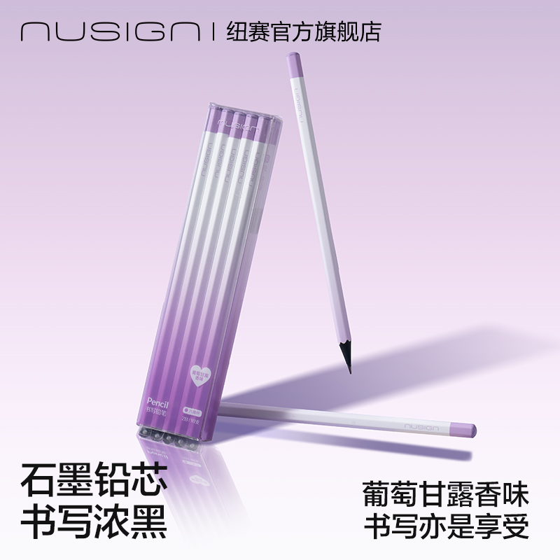 纽赛葡萄香味六角铅笔安全无铅毒