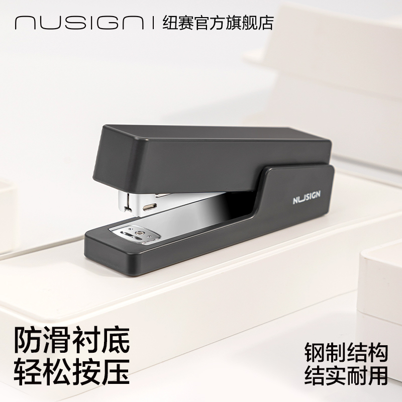 nusign纽赛省力订书机得力