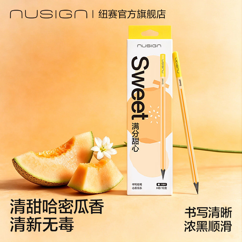 Nusign纽赛瓜瓜乐黑木铅笔哈密瓜香味六角杆hb2b小学生初学者绘图素描儿童无铅毒练字考试铅笔书写盒装HB铅笔