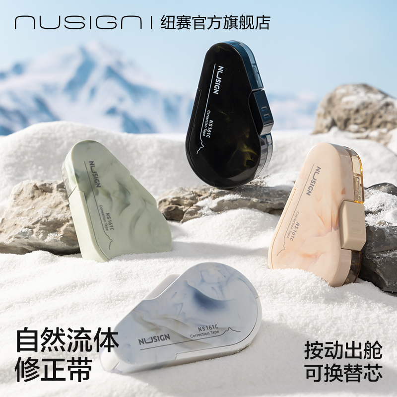 nusign自然流体系列按动修正带