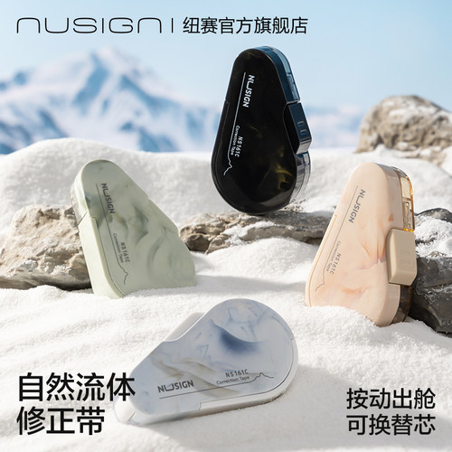 nusign自然流体系列按动修正带
