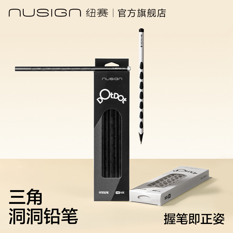 纽赛三角洞洞铅笔HB/2B