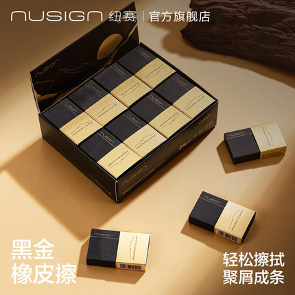 【nusign黑金系列】纽赛得力铅笔橡皮擦小学生无屑专用干净不易留痕擦字成线美术生2B素描绘图绘画柔韧不易断