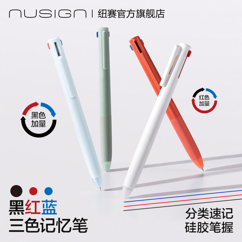 Nusign纽赛黑红蓝三色笔记忆笔按动多色笔刷题笔多功能模块笔学生做笔记专用高颜值得力三多色合一中性笔红笔