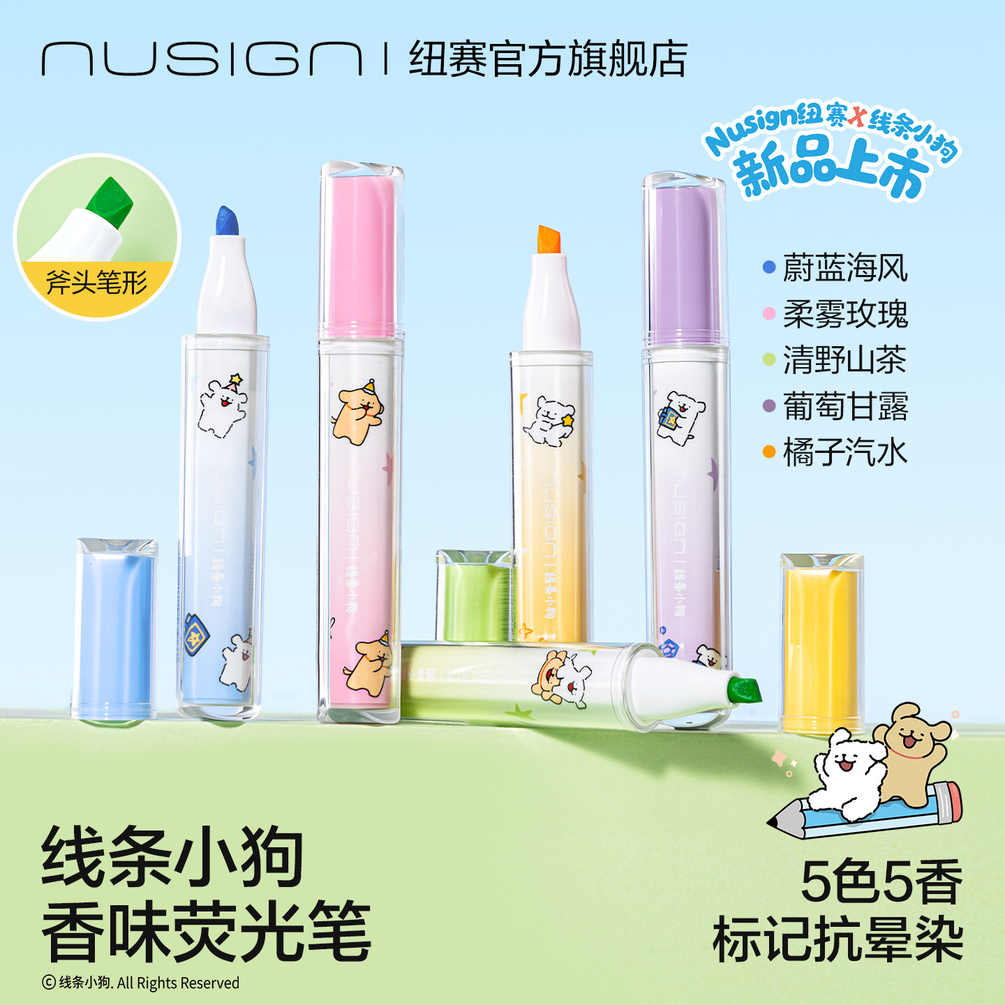 纽赛线条小狗香味斧头荧光笔标记图片