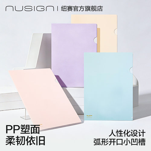 nusign纽赛防水单片文件夹得力