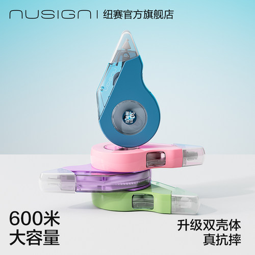 纽赛渐变耐摔大容量轻音修正带