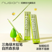 Nusign纽赛目愈森林绿木铅笔高颜值三角小绿杆小学生专用高端绿木hb安全无毒幼儿园2B练字无铅毒加粗不易断