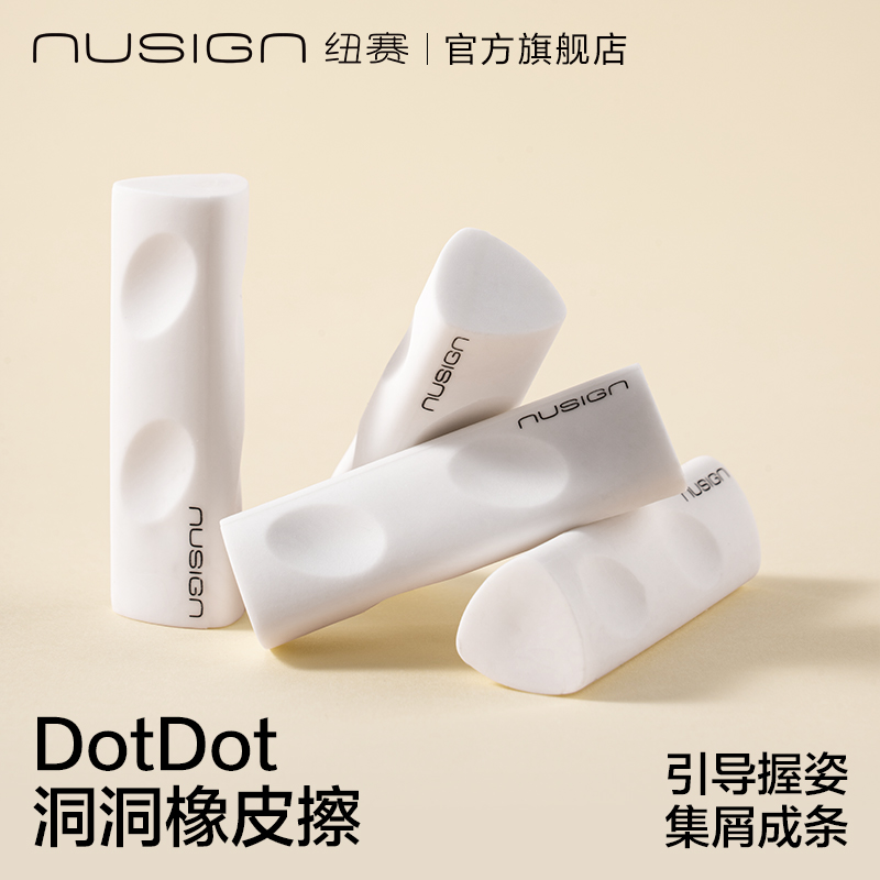 纽赛三角洞洞集屑橡皮擦学生专用