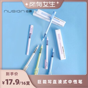 纽赛巨能写直液式中性笔考试专用