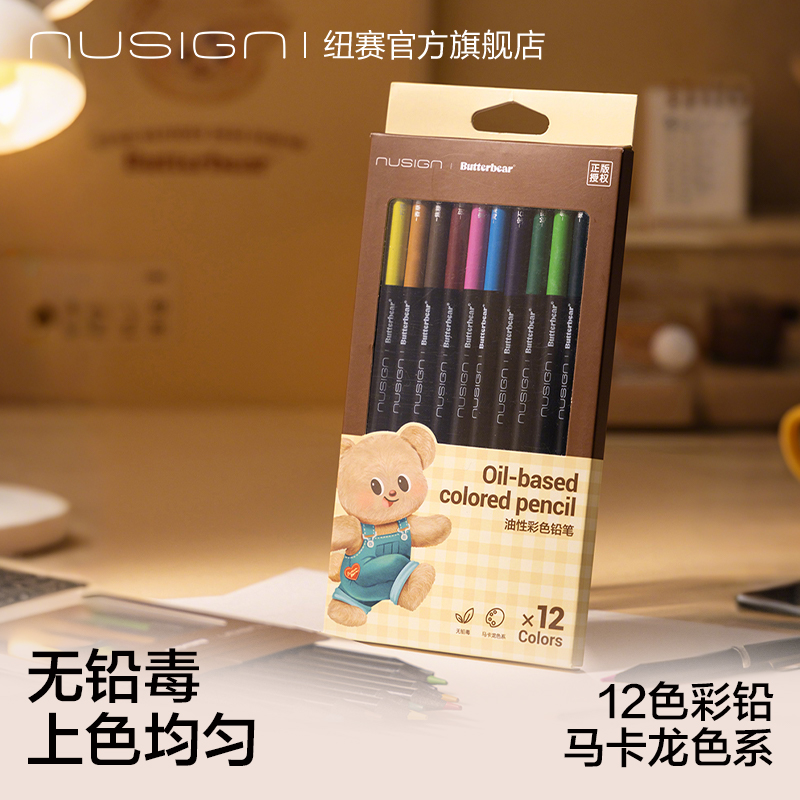 Nusign纽赛黄油小熊油性彩铅笔