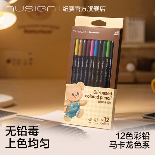 Nusign纽赛黄油小熊油性彩铅笔
