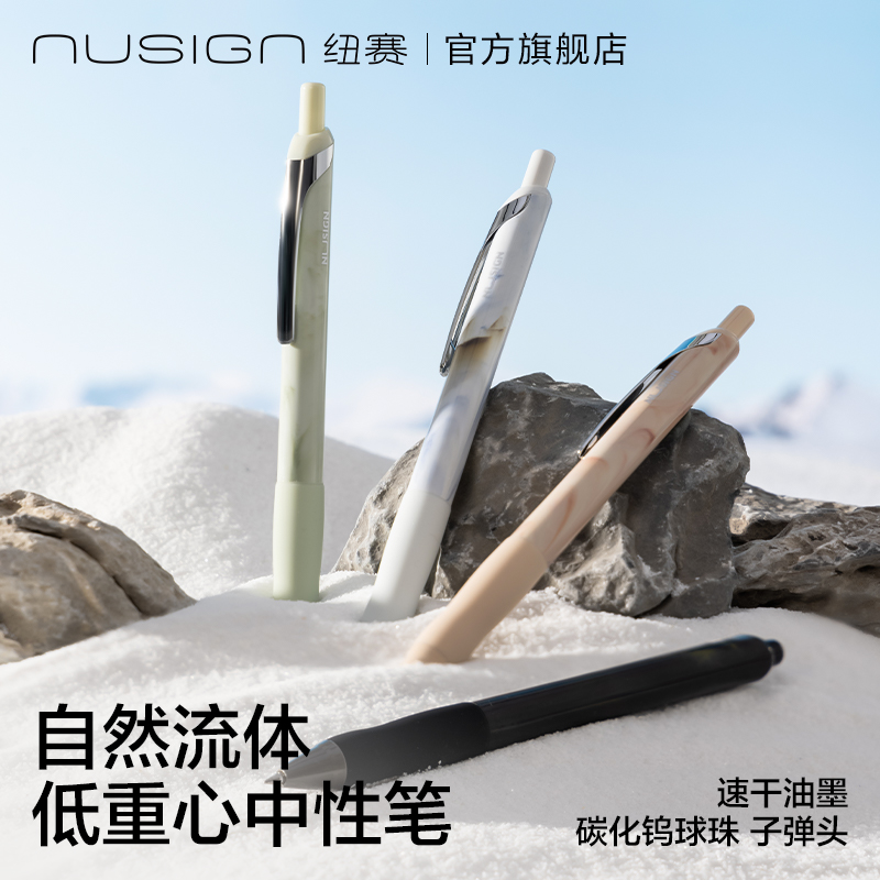 【nusign纽赛】得力自然流体按动中性笔黑笔圆珠笔子弹头0.5mm速干高颜值笔签字笔刷题笔日常用书写高级感笔
