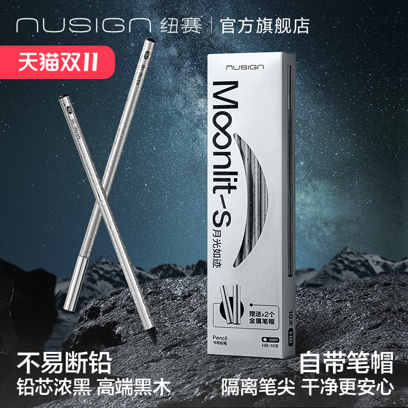 纽赛星际银圆杆优质黑木铅笔