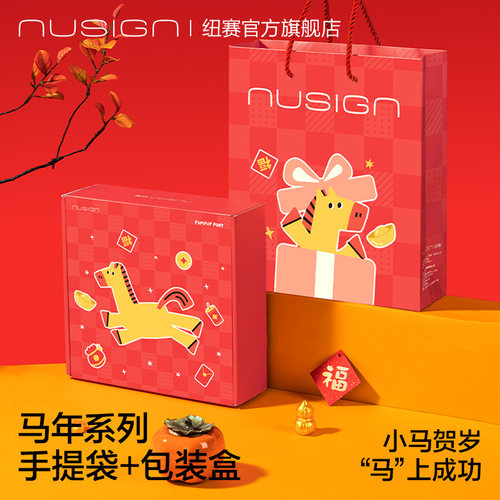 纽赛马年限定包装盒礼品袋