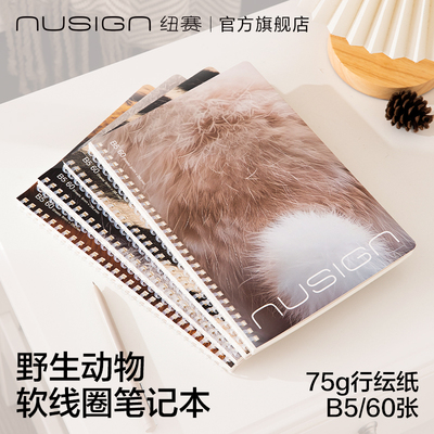 nusign纽赛野生动物系列笔记本