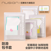 Nusign纽赛透明包书套中小学生通用书皮书套包书套带定位贴课本教材得力高品质透明保护套防水防油防滑多尺寸