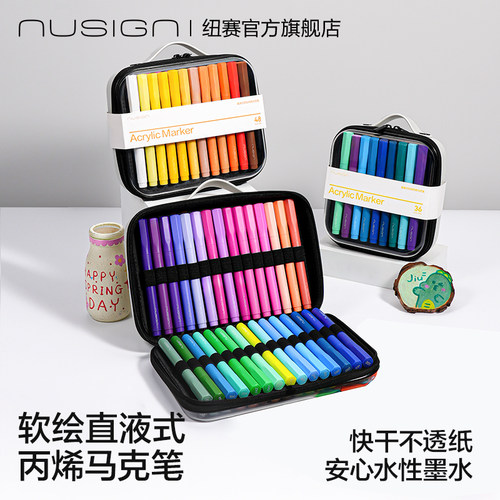 纽赛软绘直液式丙烯马克笔