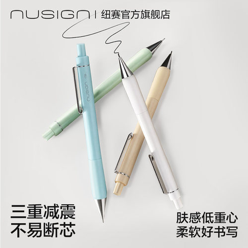 纽赛零度黑低重心自动铅笔